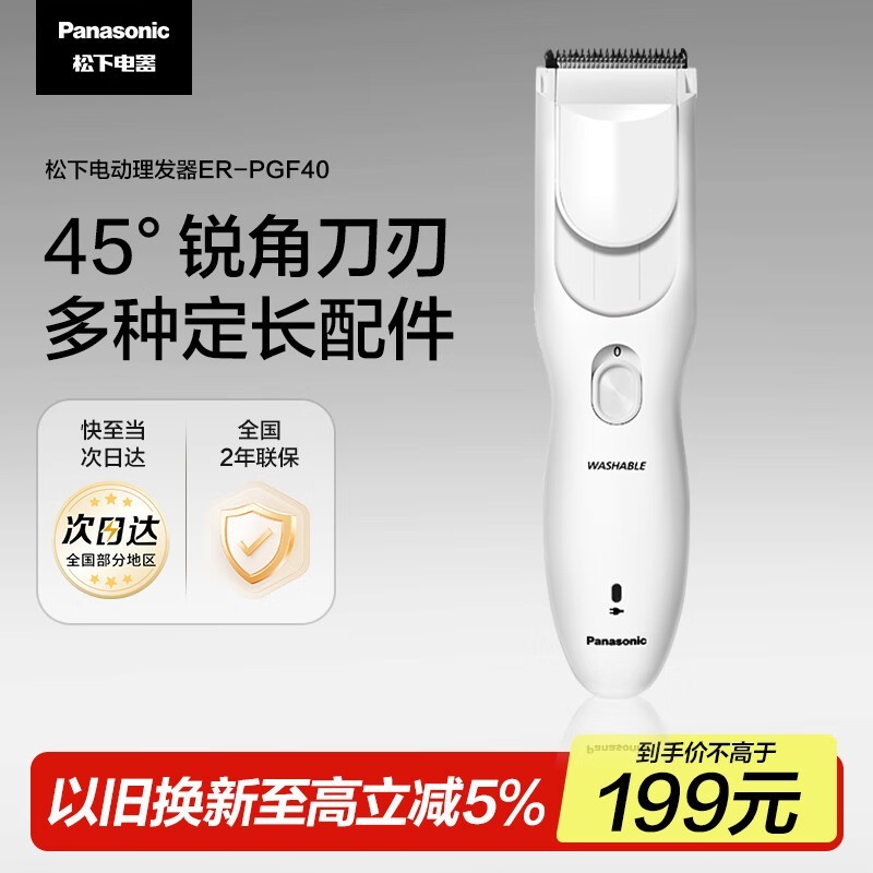松下电动理发器限时特惠169元