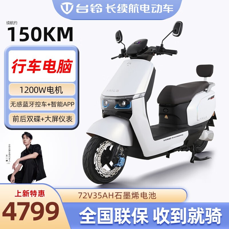 台铃超能S塞北电动车限时特惠4299元