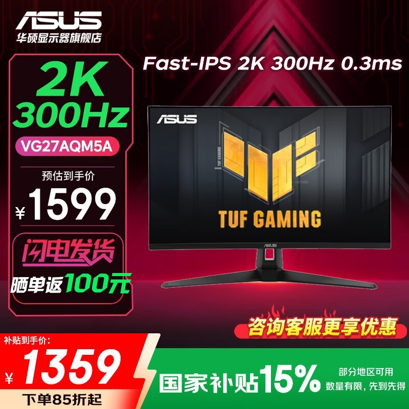 京东华硕27英寸电竞显示器低至1241元