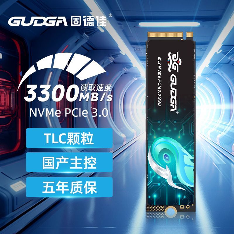 固德佳 GUDGA GVR2280 M.2 NVMe PCIe3.0*4 1TB 2280固态硬盘SSD TLC颗粒