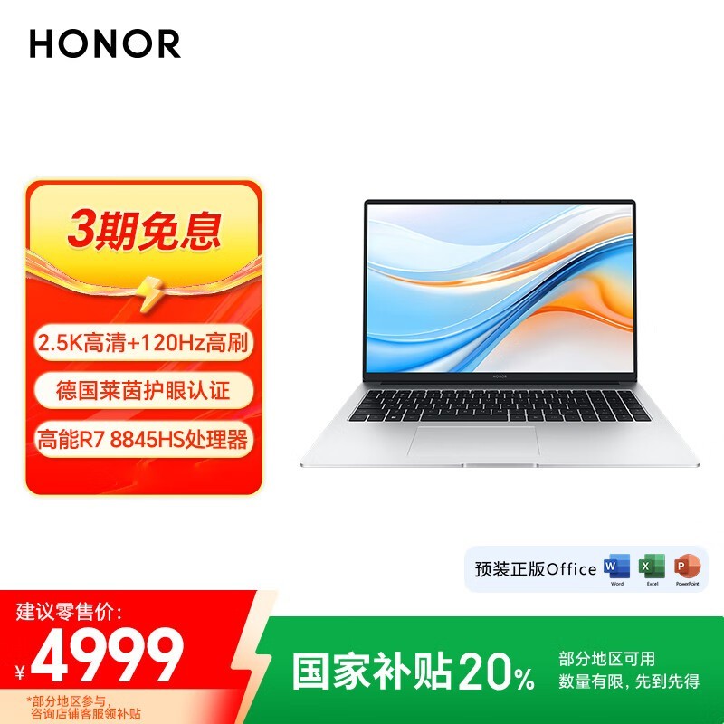 荣耀 X16 Plus 2024(R7 8845HS/32G/1T/780M集显)