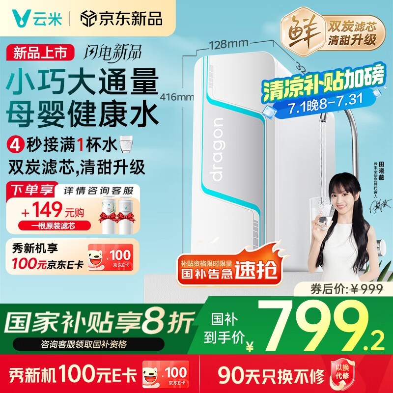云米小京龙900G纯水机,低至699元带回家