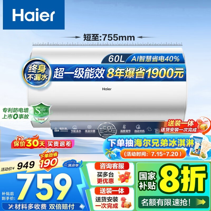 海尔电热水器EC6001-ME3U1限时特惠710元