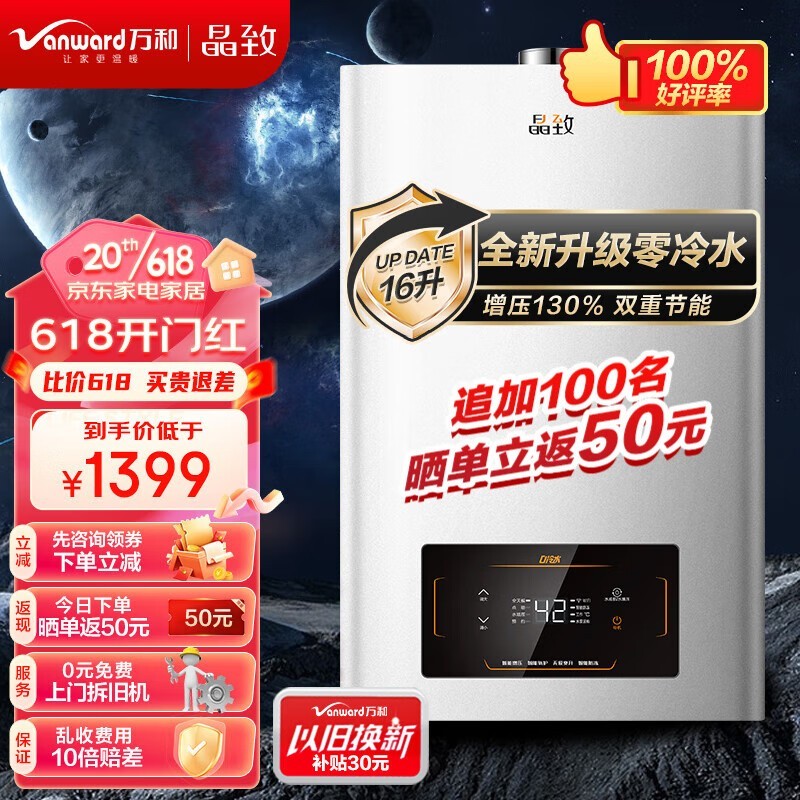 万和晶致燃气热水器16L限时特惠1113元