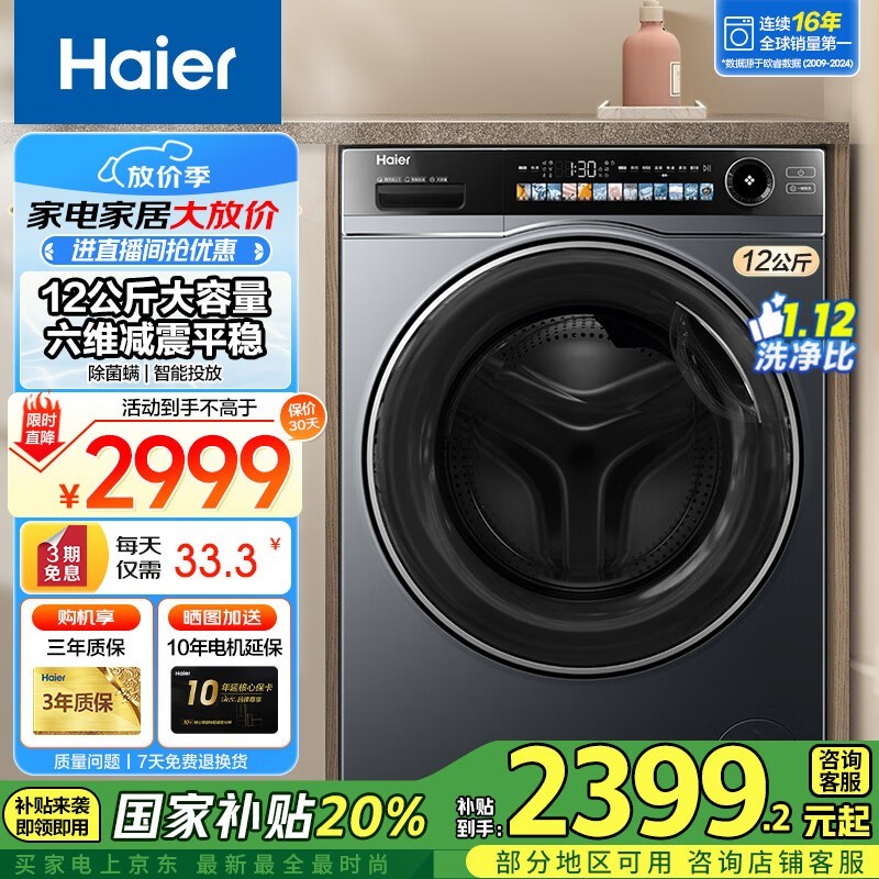海尔12kg滚筒洗衣机活动价低至2319元