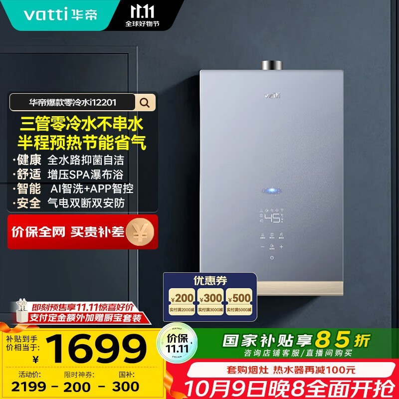 华帝 JSQ30-i12201-16