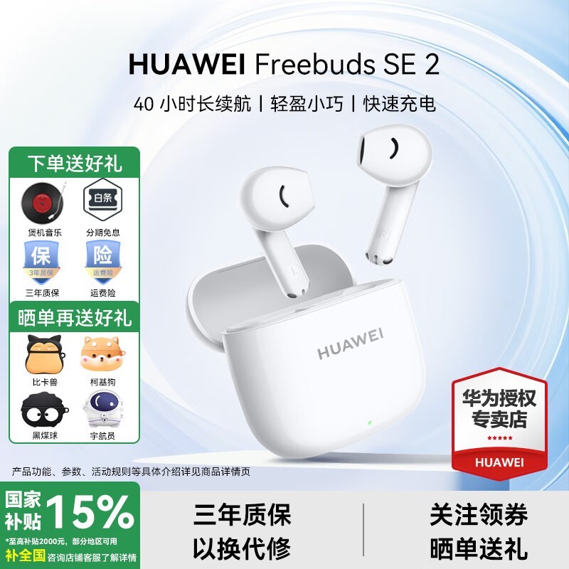 ��Ϊ FreeBuds SE 2