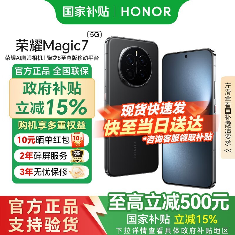 ��ҫMagic7 12GB+256GB�����һ�