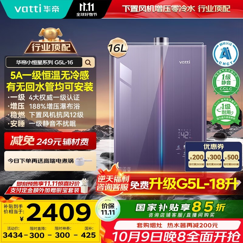 华帝16L燃气热水器京东特惠低至2082元