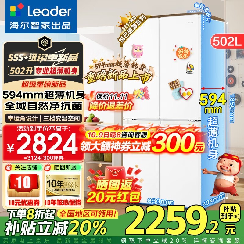 海尔502L十字对开门冰箱低至2471元