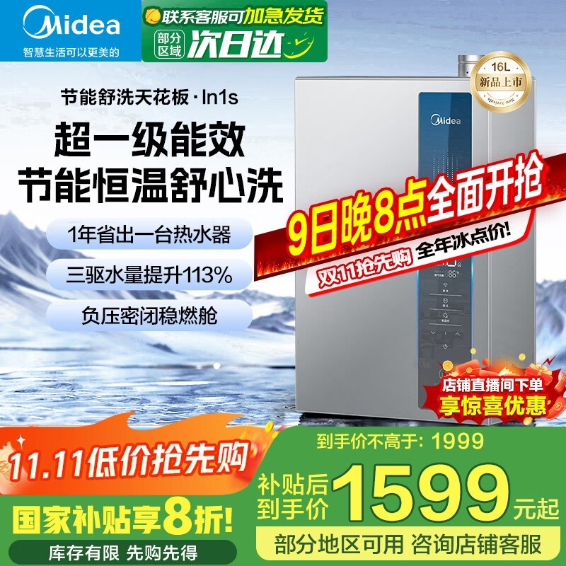 ����16Lȼ����ˮ�������ֵ���1511Ԫ