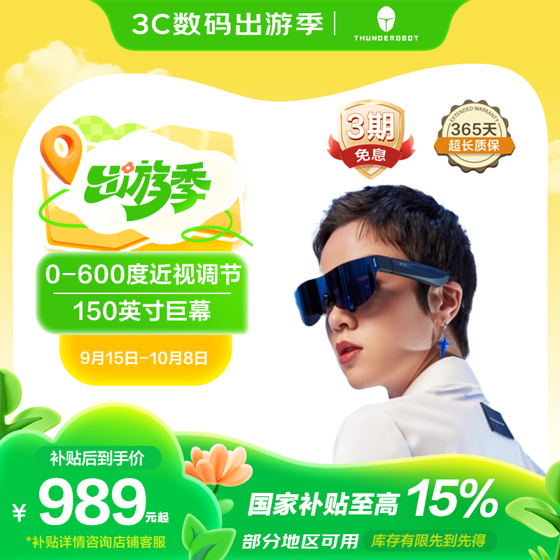 雷神Aura灵眸AR眼镜京东热卖低至899元