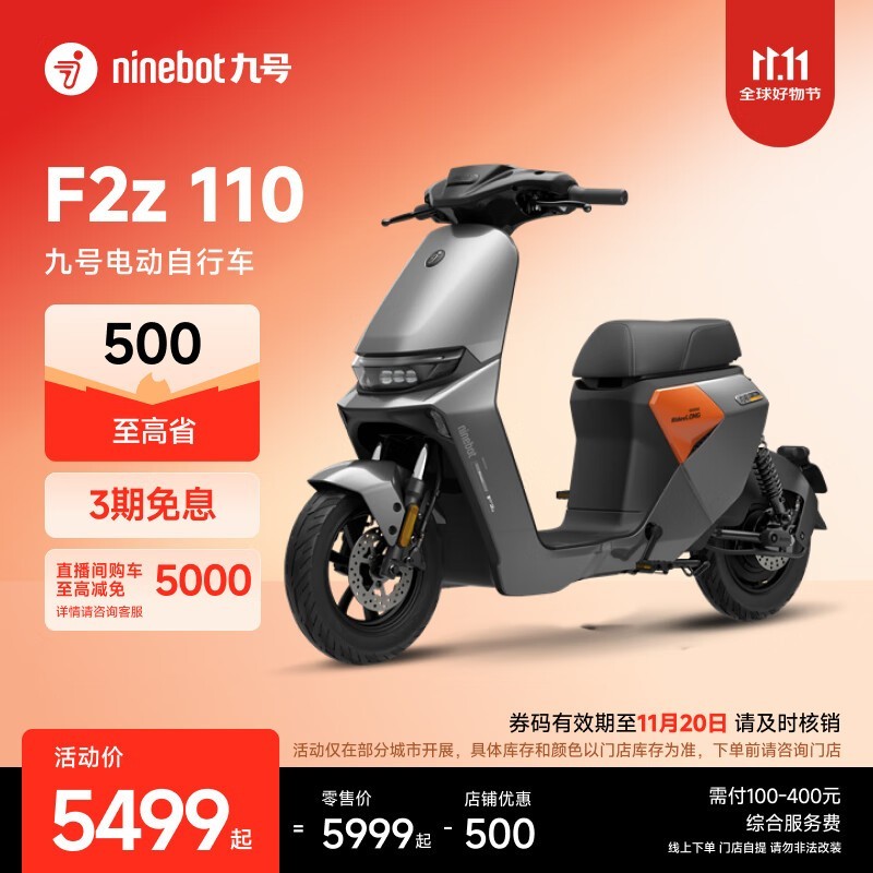 九号远行者F2z 110 MAX电动车直降600_电动车市场-中关村在线