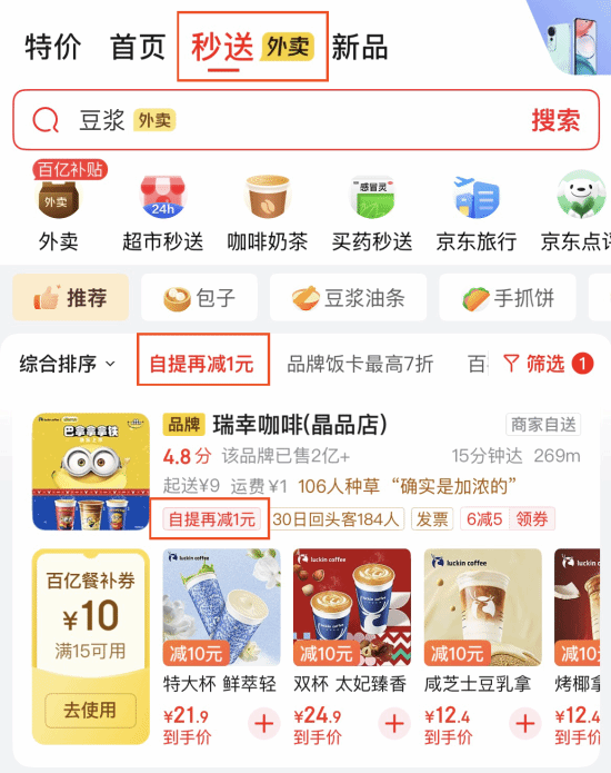 京东自提服务 nationwide上线，秒送餐饮即提即走