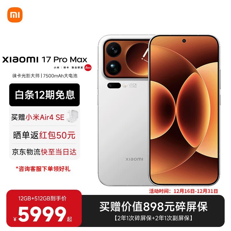 С��17 Pro Max 5G�ֻ���۵���5349Ԫ