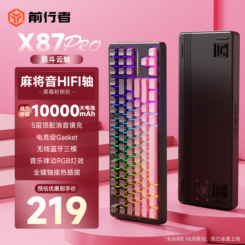 前行者X87Pro/Ultra键盘低价来袭!_游戏硬件键鼠外设-中关村在线