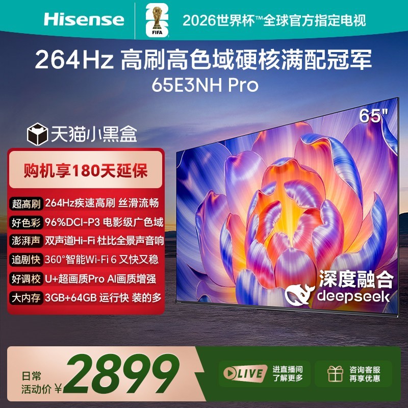 海信 E3NH-PRO系列 液晶电视