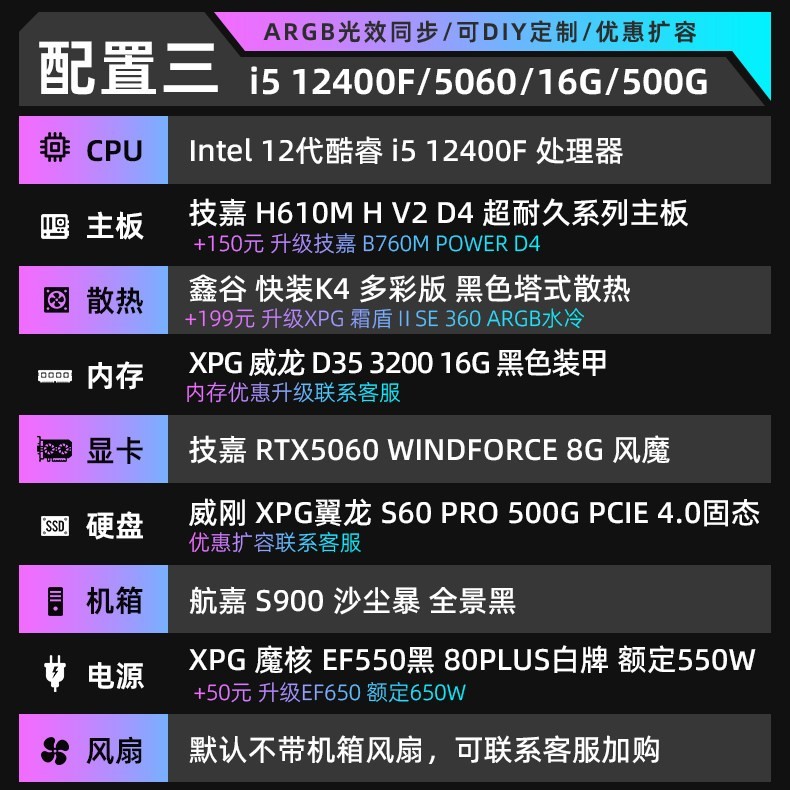 威刚XPG 酷睿I5 12400F+ RTX5060主机