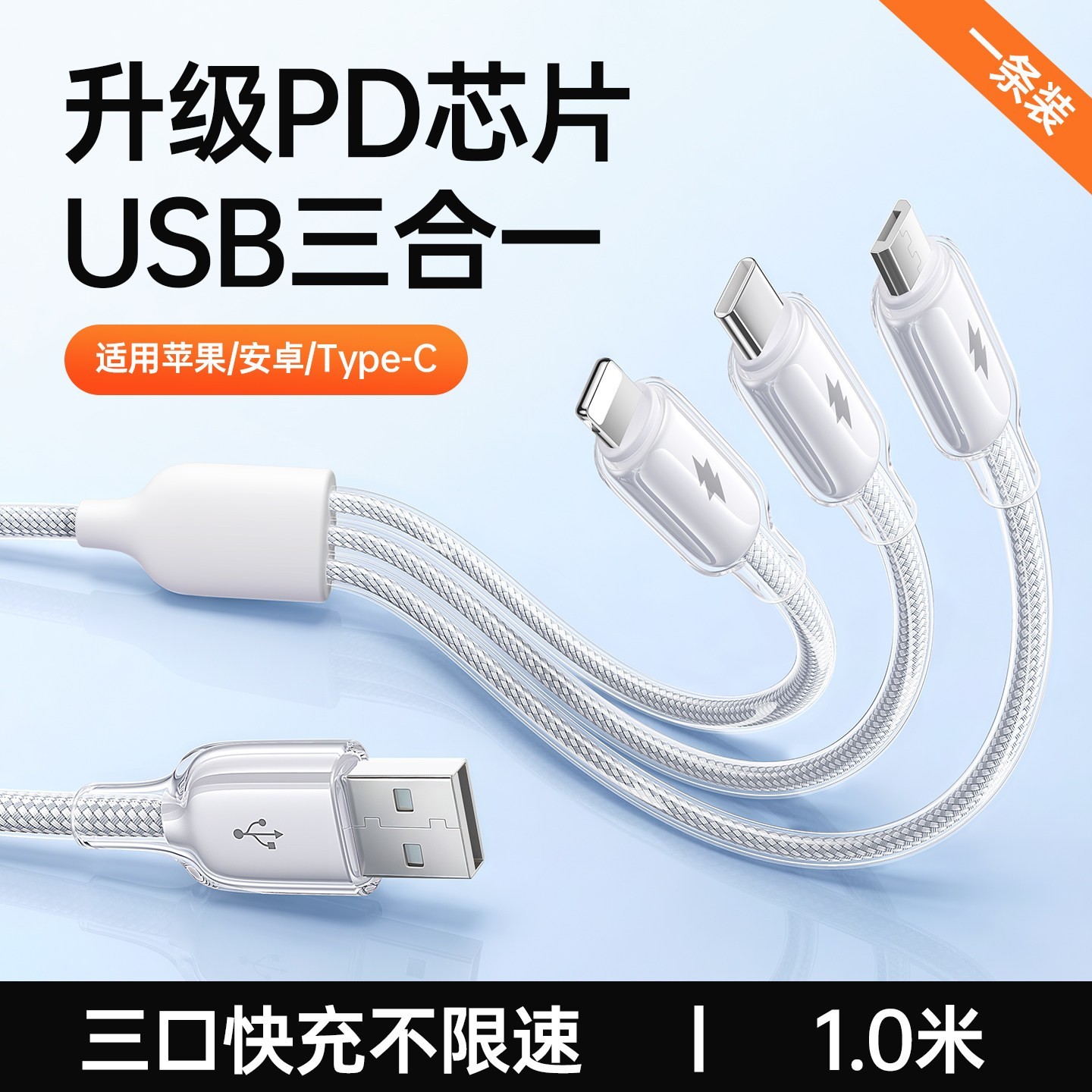 DIVI数据线三合一充电器线100W超级快充三头冰透编织适用苹果华为安卓一拖三Typec手机iPhone车载充电线3合1