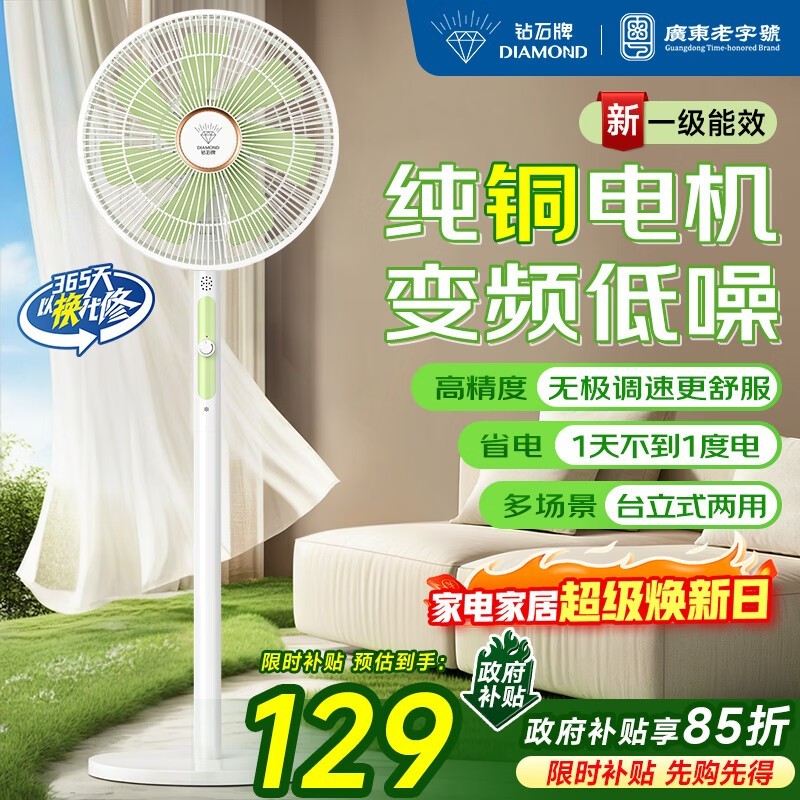 DIAMOND钻石牌落地扇直降22.76元!