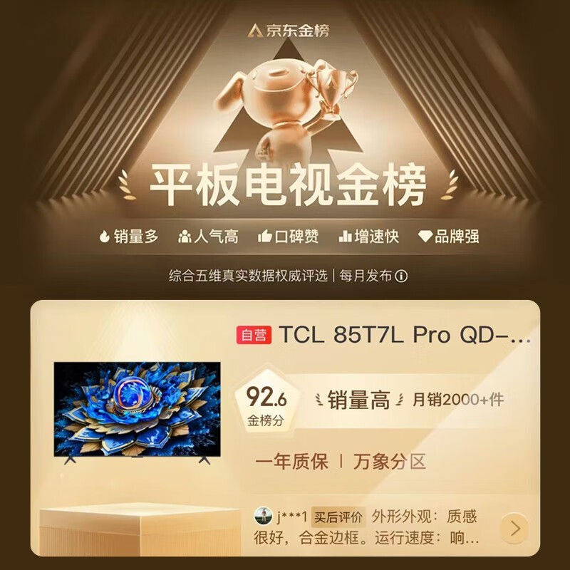 TCL 85T7L Pro������ʱ�ػ�