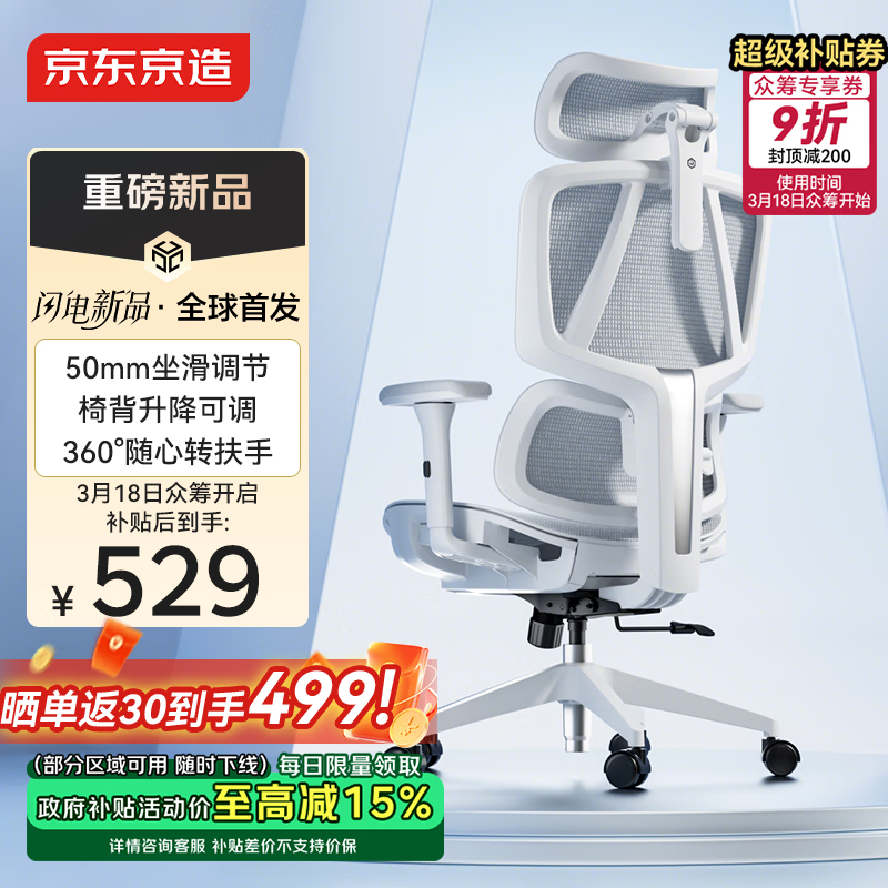 京东京造人体工学椅495元