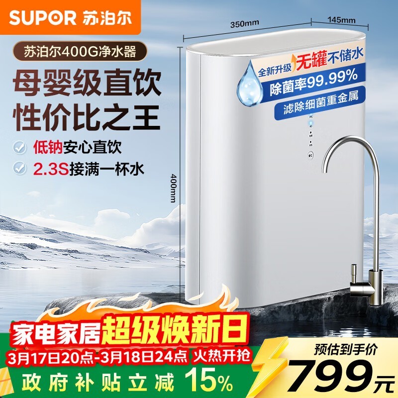 �ղ���SJRU1 RO��ˮ��400Gֱ����