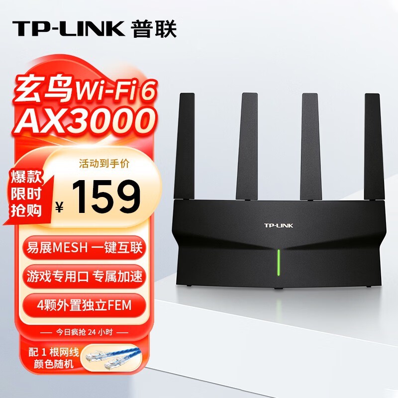 TP-LINK XDR3030易展版