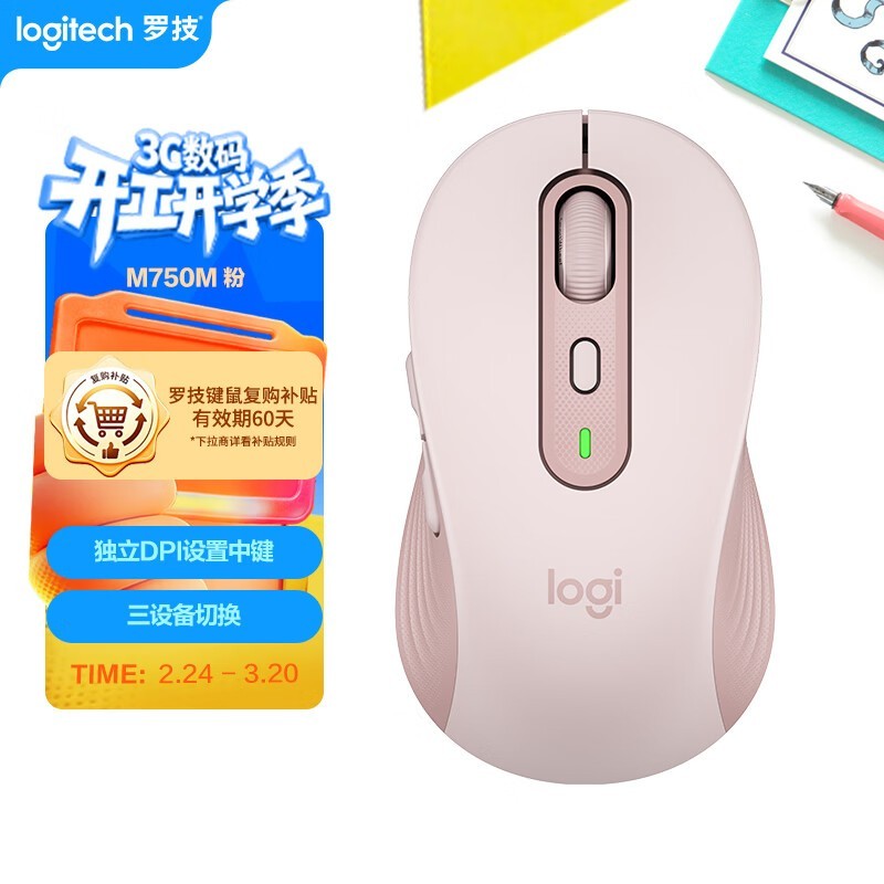 罗技 M750M