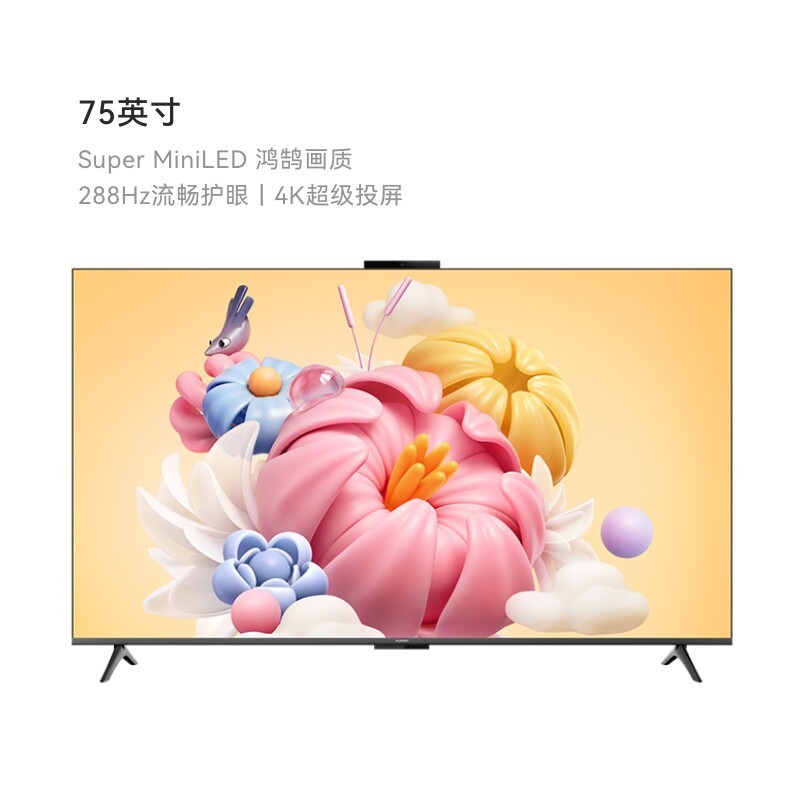 华为 Vision智慧屏 6 SE 75英寸 288Hz流畅护眼 Super MiniLED电视