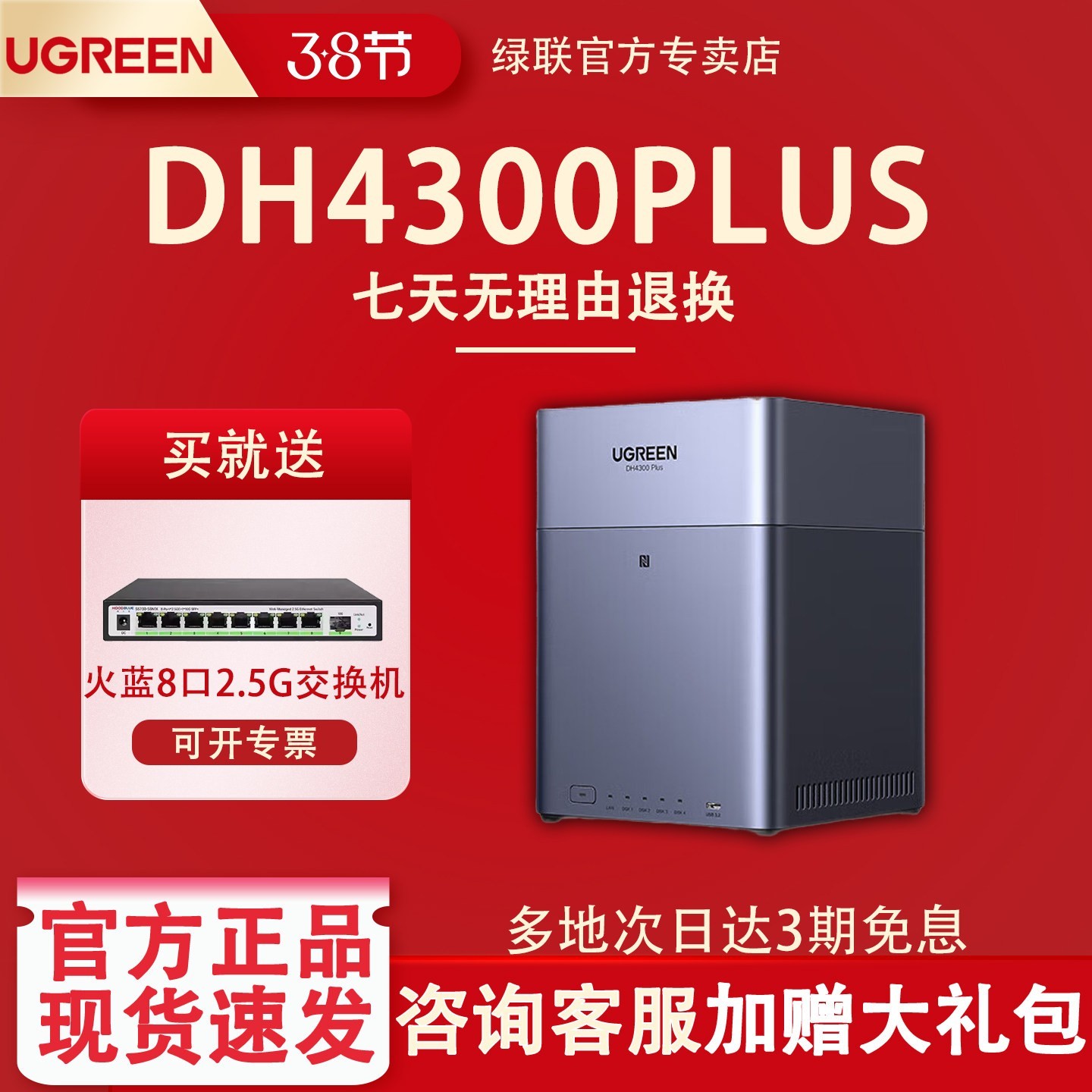 绿联 私有云DH4300Plus四盘位NAS家庭网络存储