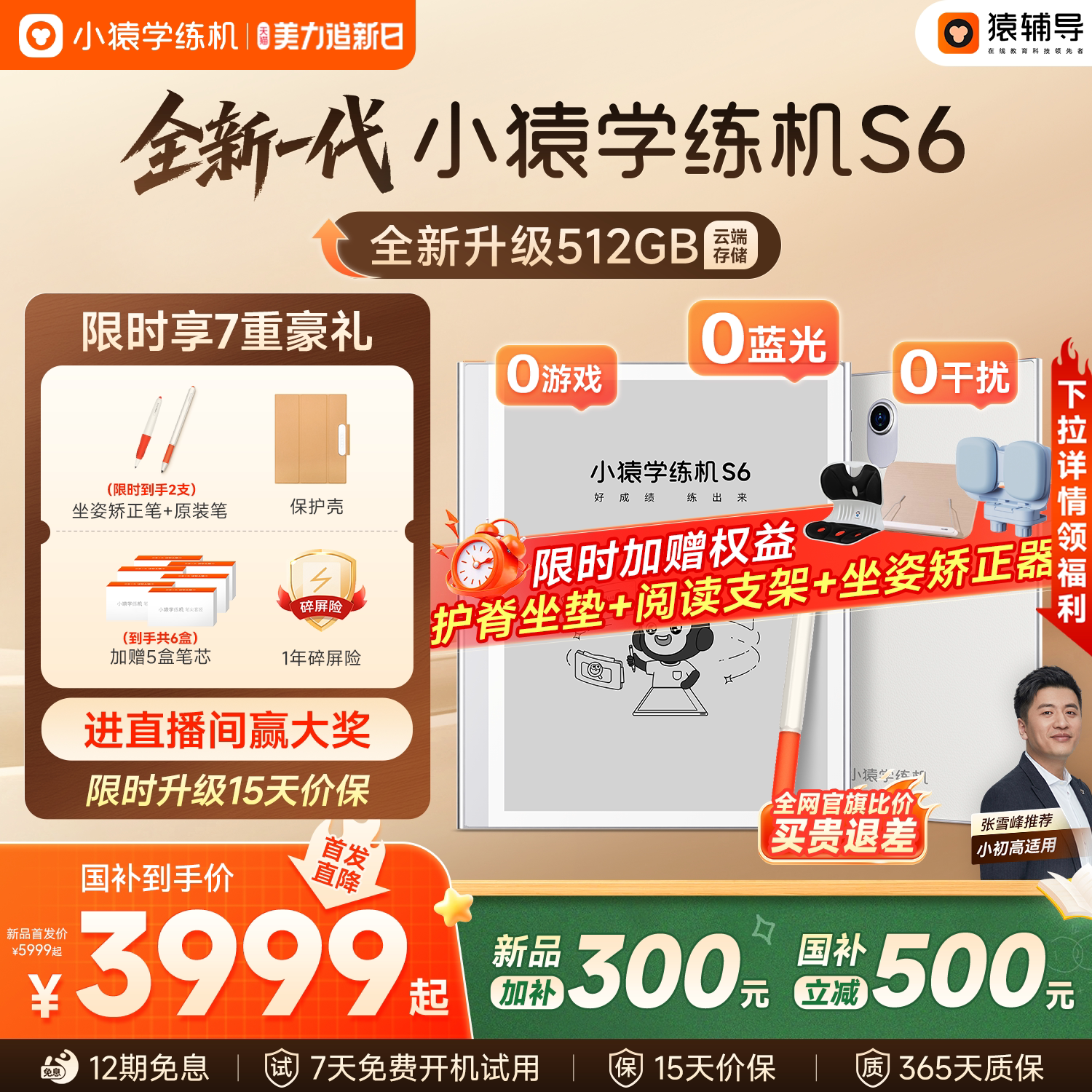 小猿 26新品小猿学练机S6猿辅导新学练一体机墨水屏学习机小学初中高中通用平板家教