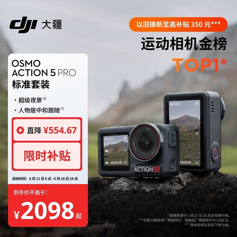 ��Osmo Action 5 Pro��ʱ�ػ�