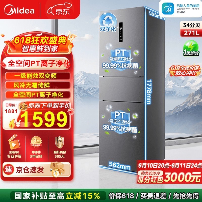美的(Midea)283三门冰箱一级能效风冷无霜双变频小型3-4人出租房家用电冰箱以旧换新国家补贴 【三门畅销爆款】MR-283WTPZE炭灰