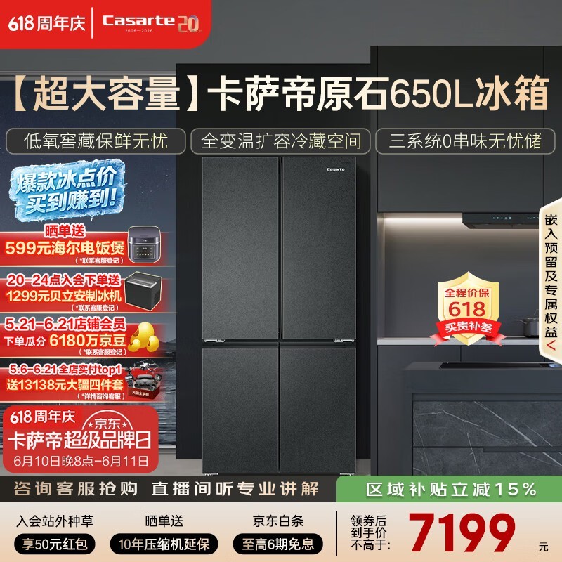卡萨帝(Casarte)原石650L十字门冰箱三系统MRA低氧窖藏主动除菌一级能效BCD-650WGCTDM7D9U1国家补贴