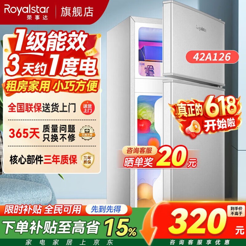 荣事达(Royalstar)小冰箱小型家用出租房双门一级能效宿舍冷藏冷冻两用节能电冰箱 42A126【一级能效】【三天不到1度电】银