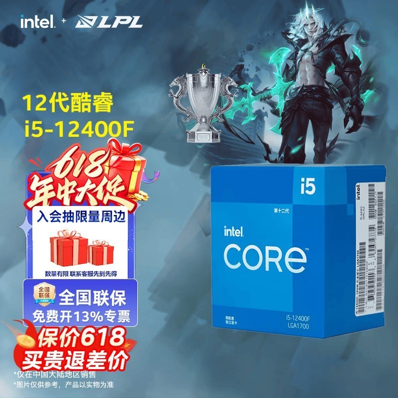 英特尔（Intel）酷睿12代i3 i5 i7 i9系列12400F 12490F 12600KF 12900KF CPU 台式机处理器 盒装CPU 12代i5-12400F 盒装 【6核12线程】