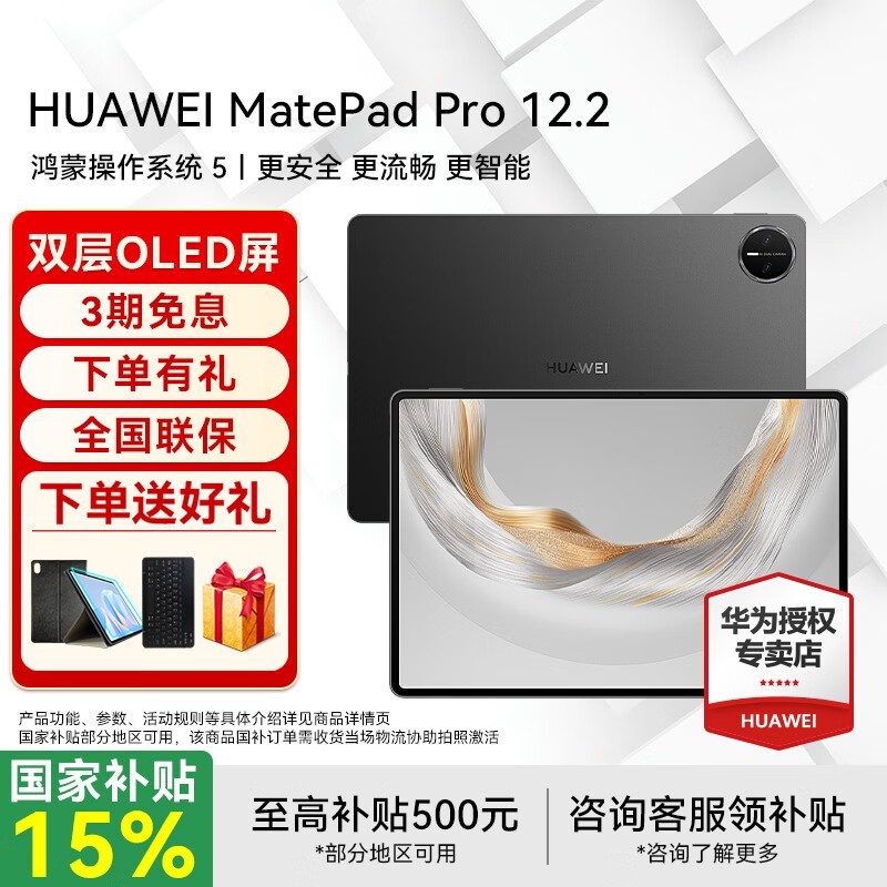 ��ΪMatePad Pro 12.2Ӣ��ƽ��ֱ��700Ԫ