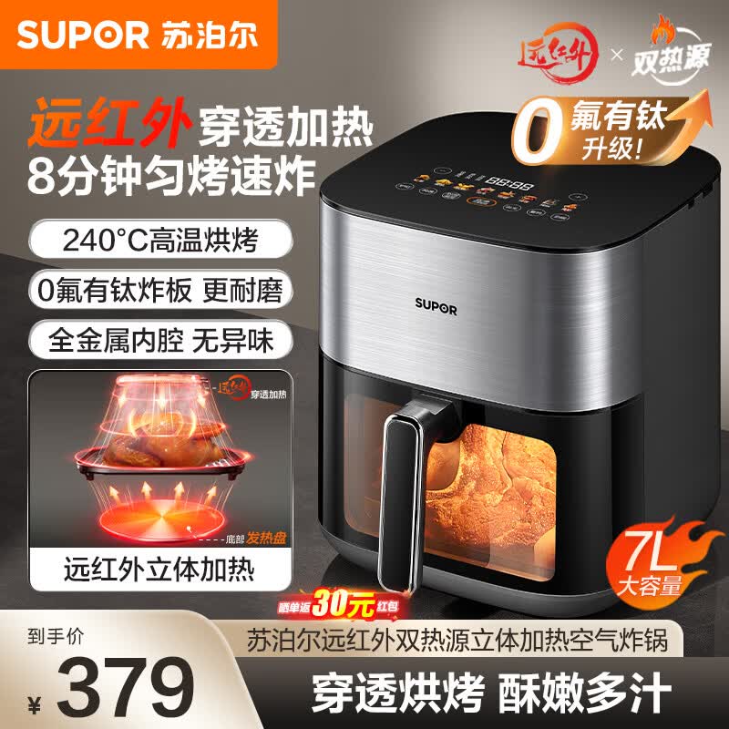 苏泊尔双热源免翻面空气炸锅低至329元