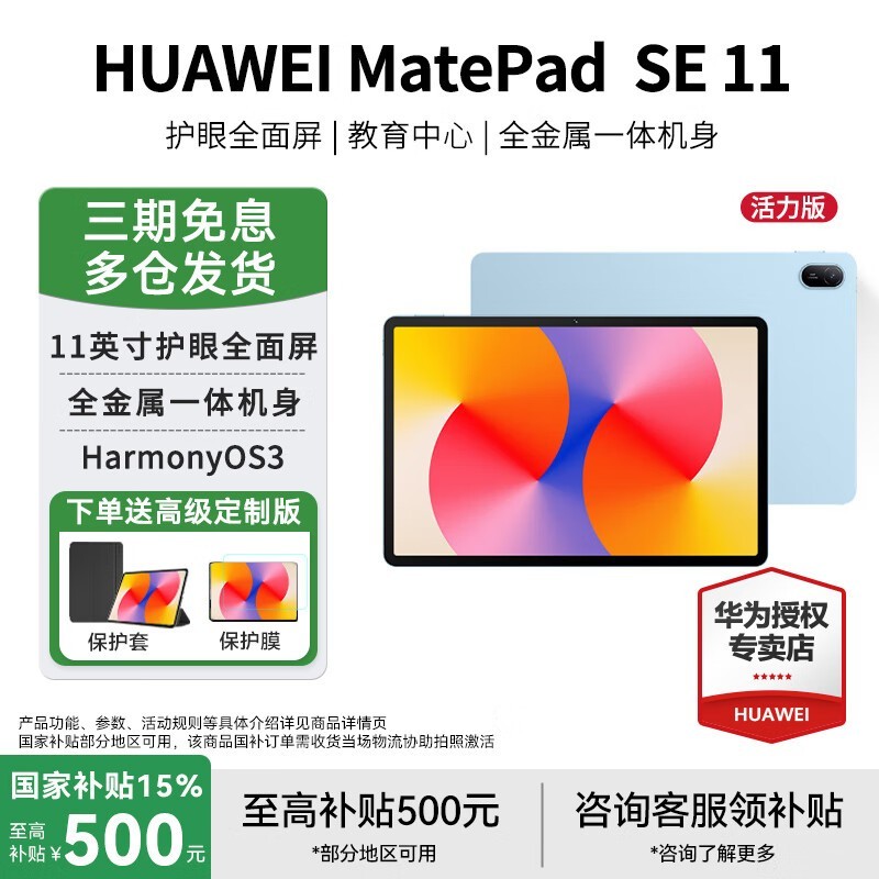 华为2024款MatePad SE平板京东优惠价1019.15