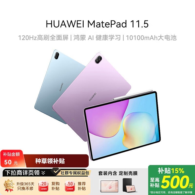 华为MatePad 11.5 2026款限时特惠