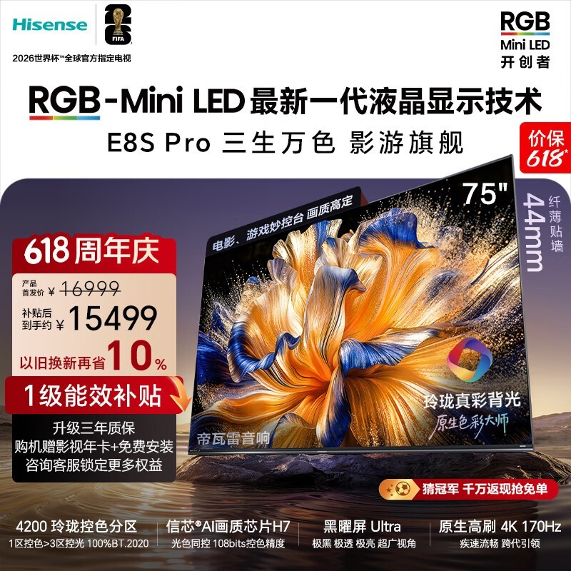 海信RGB-MiniLED电视 E8S Pro 75吋【价保618】玲珑真彩背光 信芯H7 黑曜屏Ultra能效补贴世界杯定制