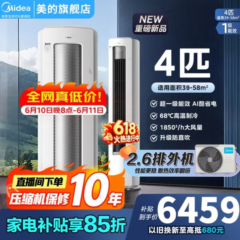 美的(Midea)空调酷省电Ultra4匹/大3匹新一级能效变频冷暖双排纯铜管家用大客厅空调立式柜机AI酷省电以旧换新 酷省电Ultra88大柜 4匹 16米远距离送风