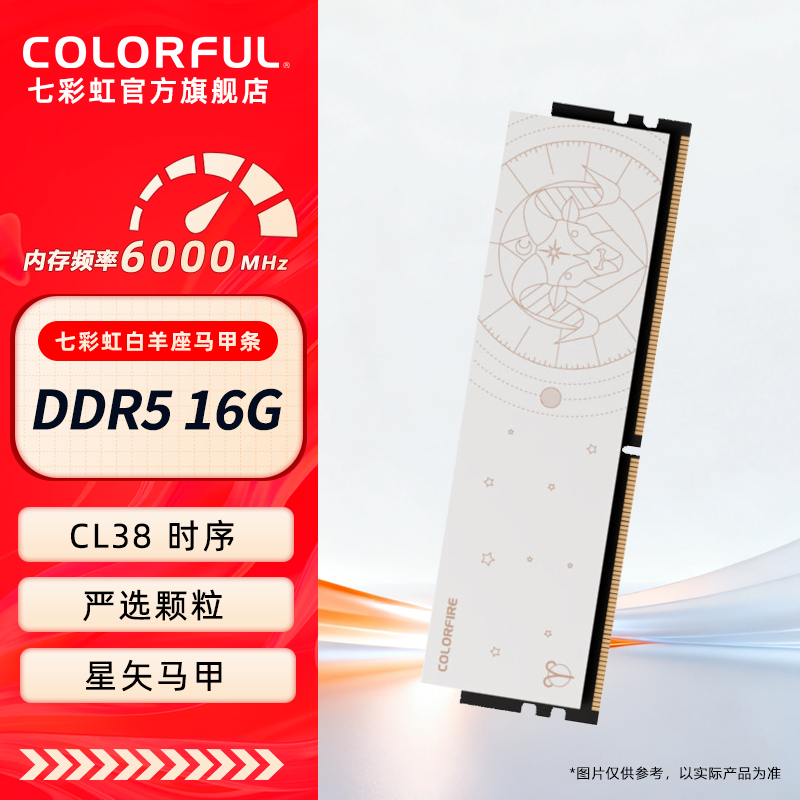 七彩虹 DDR5内存条6000 C28 16G台式机电竞游戏星座马甲