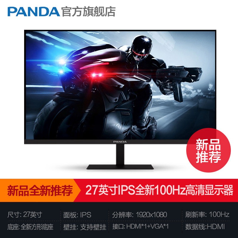 熊猫 显示器27英寸4K超清2K240Hz电竞IPS游戏台式笔记本电脑屏幕24
