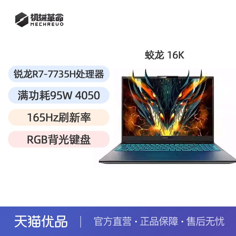 机械革命 笔记本电脑 蛟龙16Pro潮玩版 R9-8940HX RTX5060 学生电竞笔记本电脑