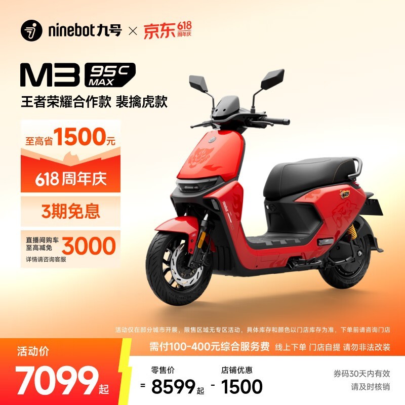 九号M3 95c MAX裴擒虎电摩京东促销