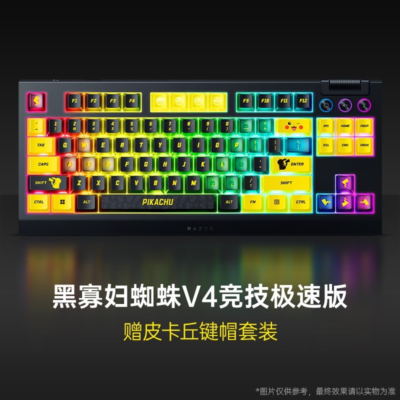 雷蛇 黑寡妇蜘蛛V4竞技极速版皮卡丘机械键盘285