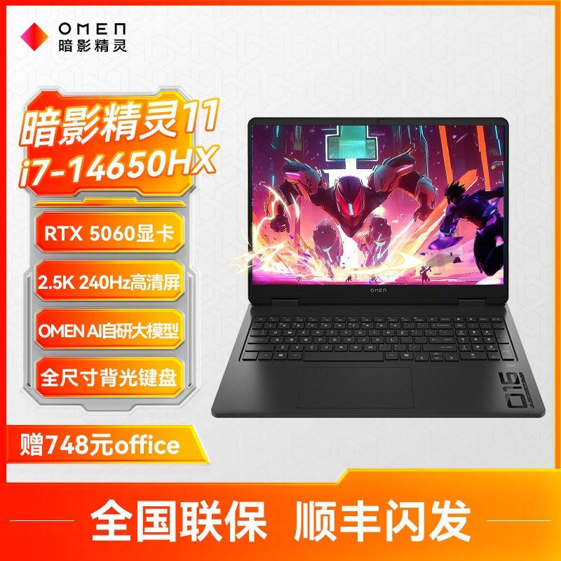 惠普 暗影精灵11 14代英特尔酷睿i7HX RTX5060独显新款暗影游戏本电竞本