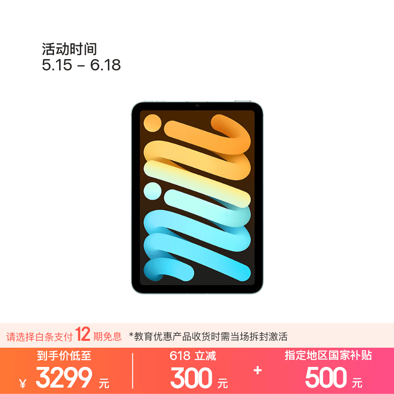 Apple iPad mini 7 256G 教育优惠低至 3299 元